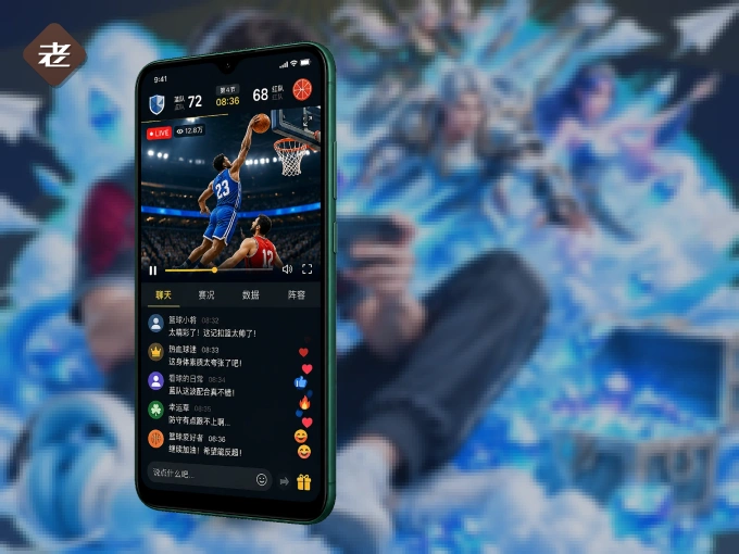 下载老哥网 APP，随时开启精彩观赛